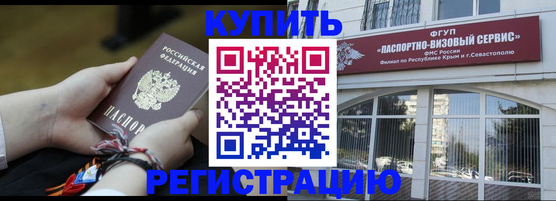 прописка для работы в Горячем Ключе
